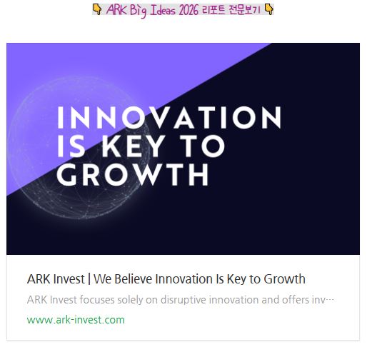 ARK Big Ideas 2026 리포트